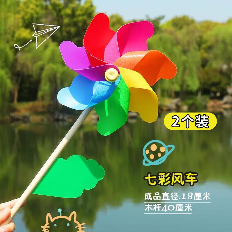 酷依宝手工幼儿园diy七彩风车安全加厚2个木杆户外儿童手拿风车玩具庭院