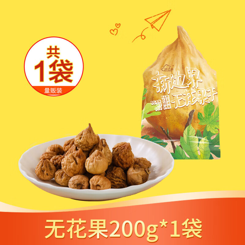 新邊界（new boundaries）無花果干小零食新疆喀什特產(chǎn)干果絲新特 原色精選無花果干200g