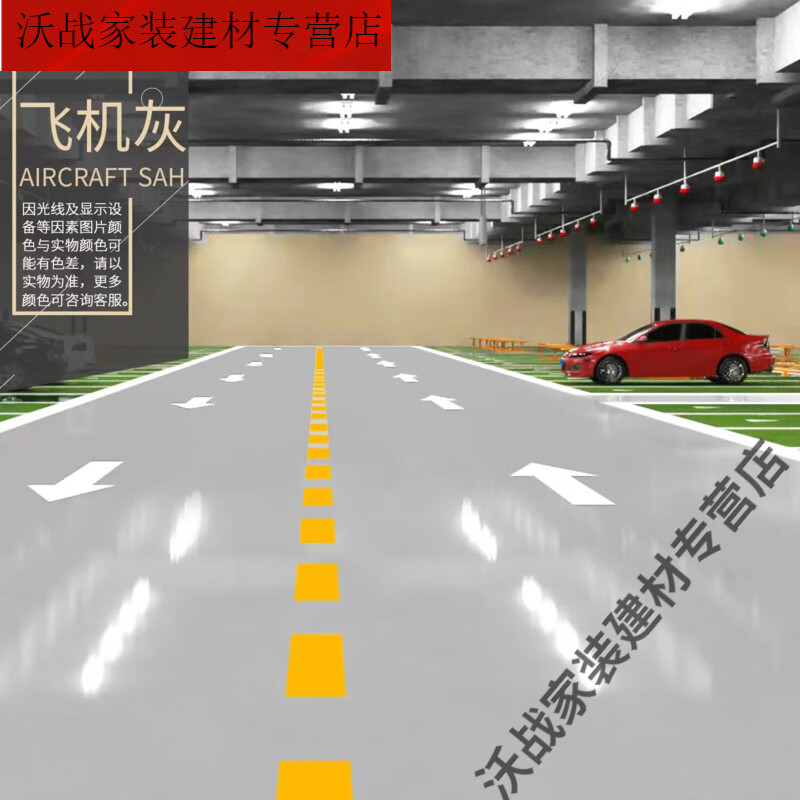 潤華年環(huán)氧地坪漆水泥地家用水性地坪漆車間球場水泥地面漆亮光油漆不掉 飛機灰 2斤配工具