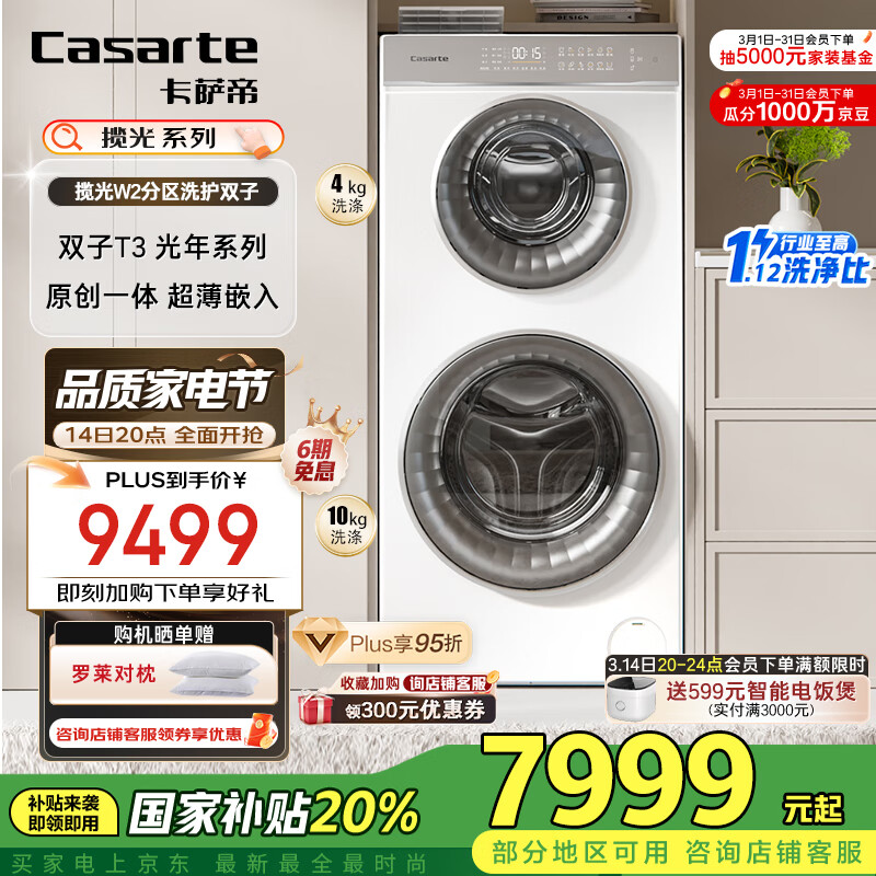 �����ۣ�Casarte������14W2˫�ӷ�����Ͳϴ�»�ȫ�Զ����� 14����˫Ͳֱ����Ƶ C8 14W2SU1 �ҵ粹�����Ҳ���20% 