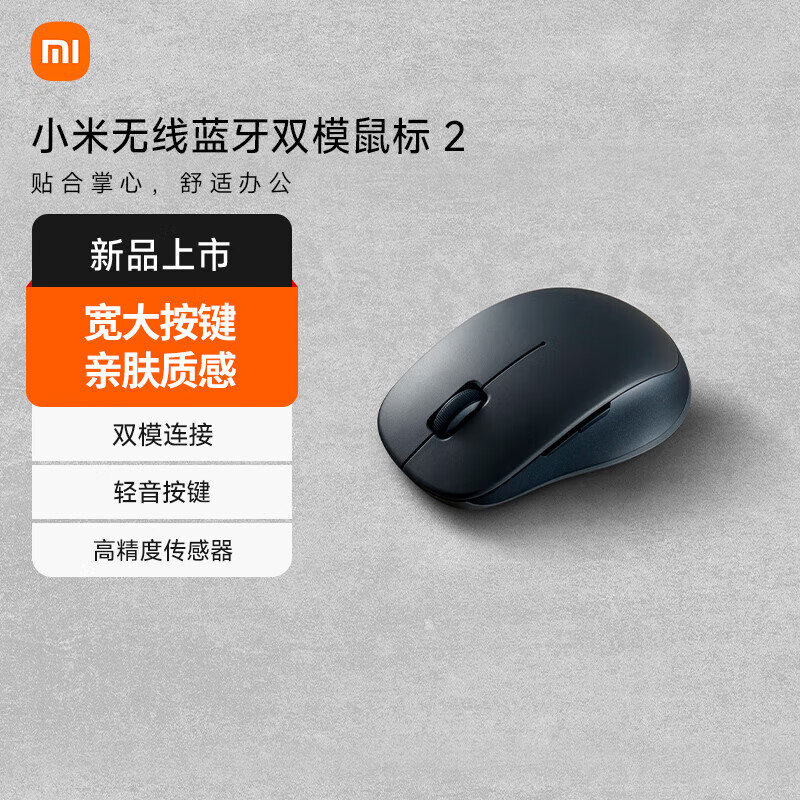 小米无线蓝牙双模鼠标2 夜幕黑 无线2.4G蓝牙双模轻音办公小巧便携mac 小米无线蓝牙双模鼠标2 夜幕黑 笔记本台式机 非对称造型