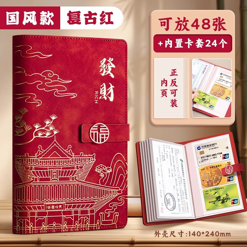 四季年华复古烫金定期存折存单收纳本多功能票据存单夹2025新款家庭现金银行卡防水一体大容量存款活页 复古红/可放48张存单+24张卡
