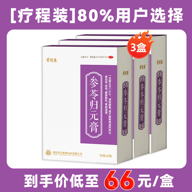 叶开泰参苓归元膏OTC官方正品10g*6袋/盒调和脾胃虚弱胃纳减退头晕乏力 3盒【健脾养胃疗程装】