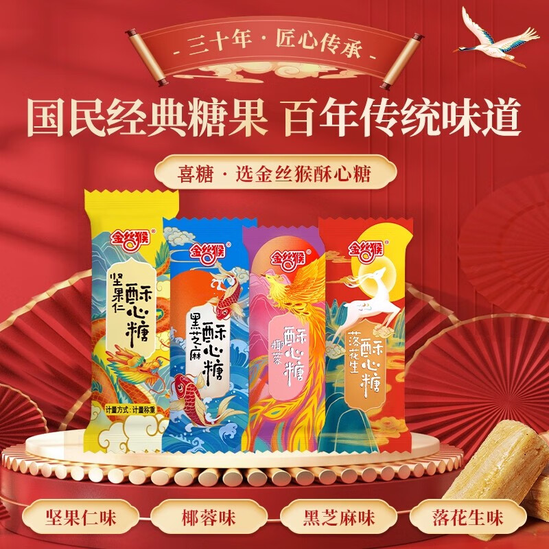 金丝猴酥糖268g*2袋喜糖婚糖结婚订婚糖果散装年货批发官方旗舰店