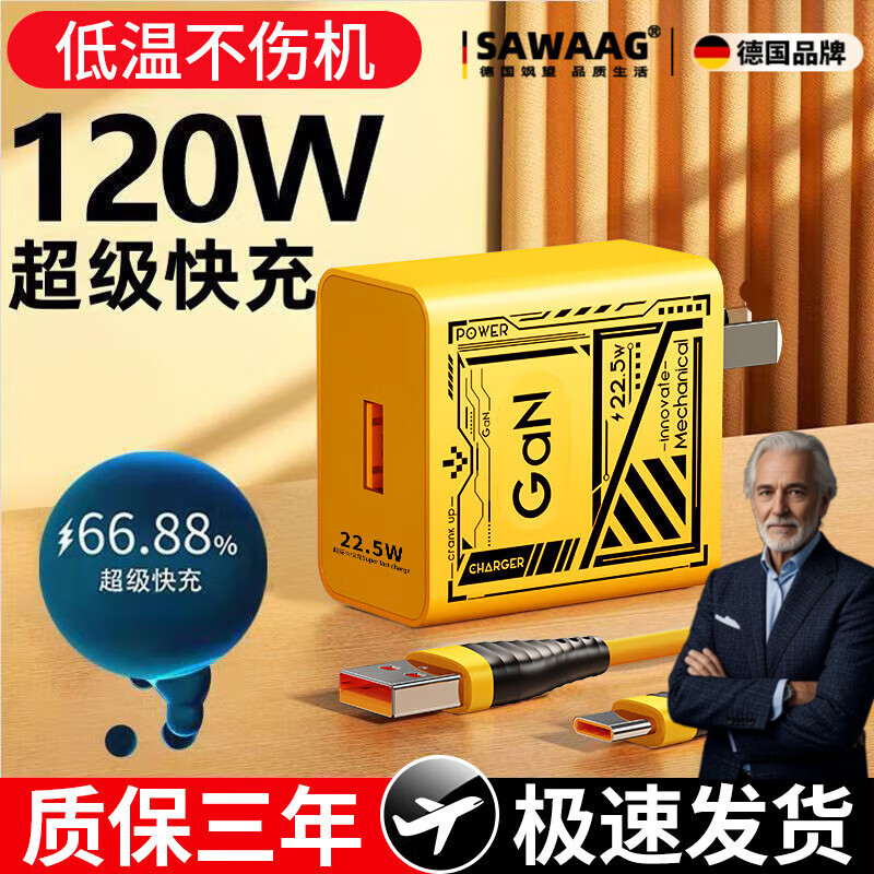 飒望德国品质充电器快充头氮化镓机甲风120W氮化镓充电器快充适用华为mate60pro安卓TypeC手机充电线 3C认证【氮化镓快充头】单头