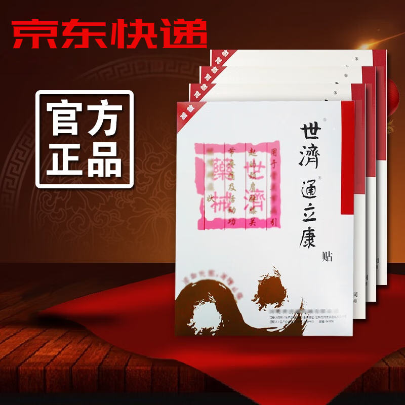 世济通立康贴远红外磁疗贴膏磁疗贴钻石花膏颈肩腰腿关节痛跌打损伤 3