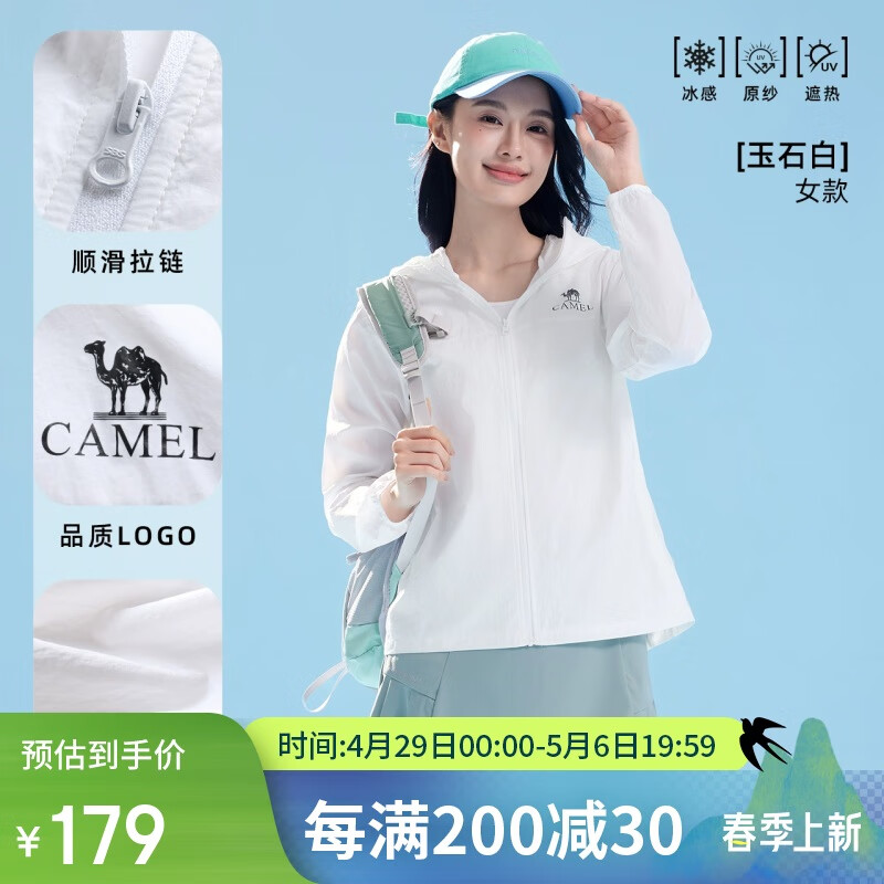 骆驼沐光户外防晒衣女2025春夏新款防紫外线轻薄透气防晒衣外套