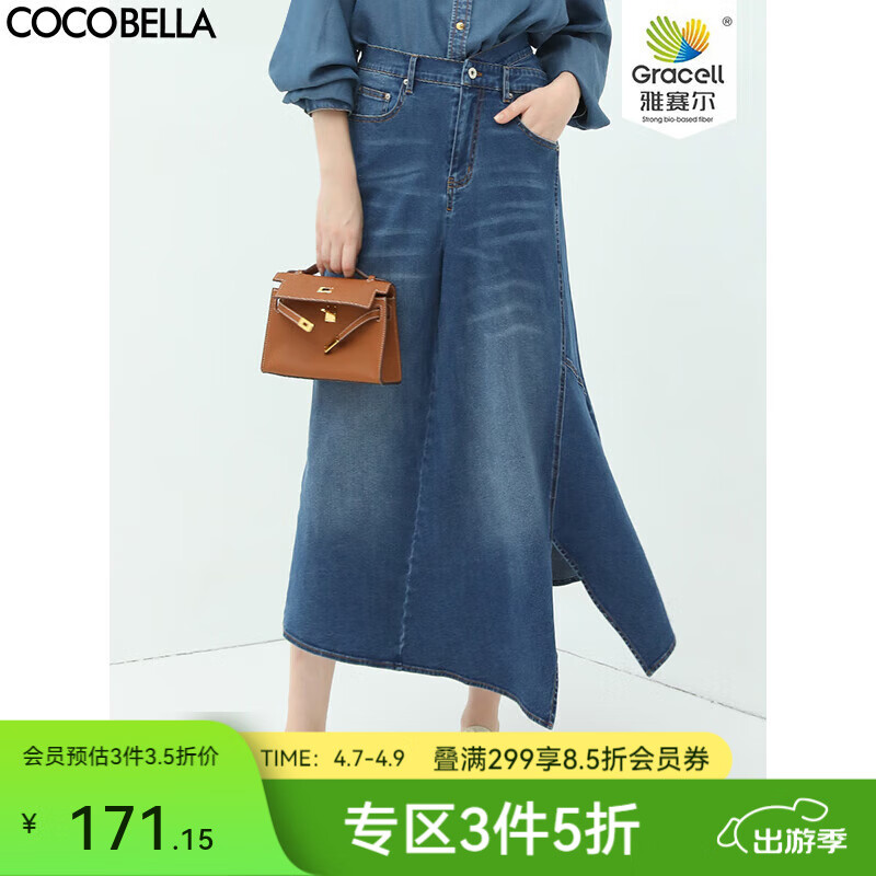 COCOBELLA解構(gòu)設(shè)計牛仔裙女24春舒適雅賽爾不規(guī)則下擺半身裙DN643 半身裙DN643 M