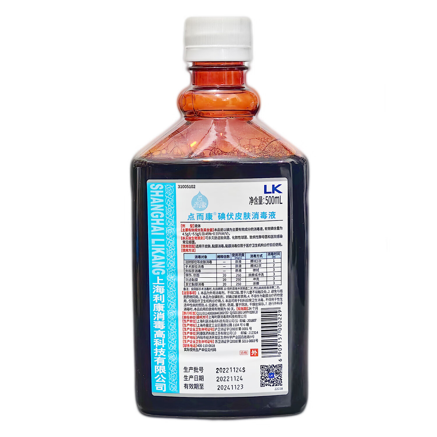 点而康碘伏医用消毒液替紫药水外用红药水碘酒碘酊无酒精伤口消毒液