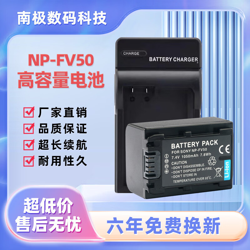 夫佳索尼 NP-FV50电池摄像机PJ610PJ675pj820e CX450CX680 AX40 AXP55 索尼NP-FV50 充电器