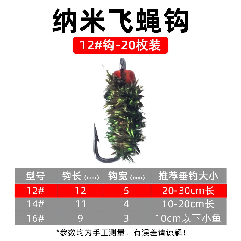 辰義納米小蟲單鉤路亞白條小號飛蠅鉤散裝淡水餐條遠投套裝神器毛鉤 飛蠅單鉤12號【20枚】