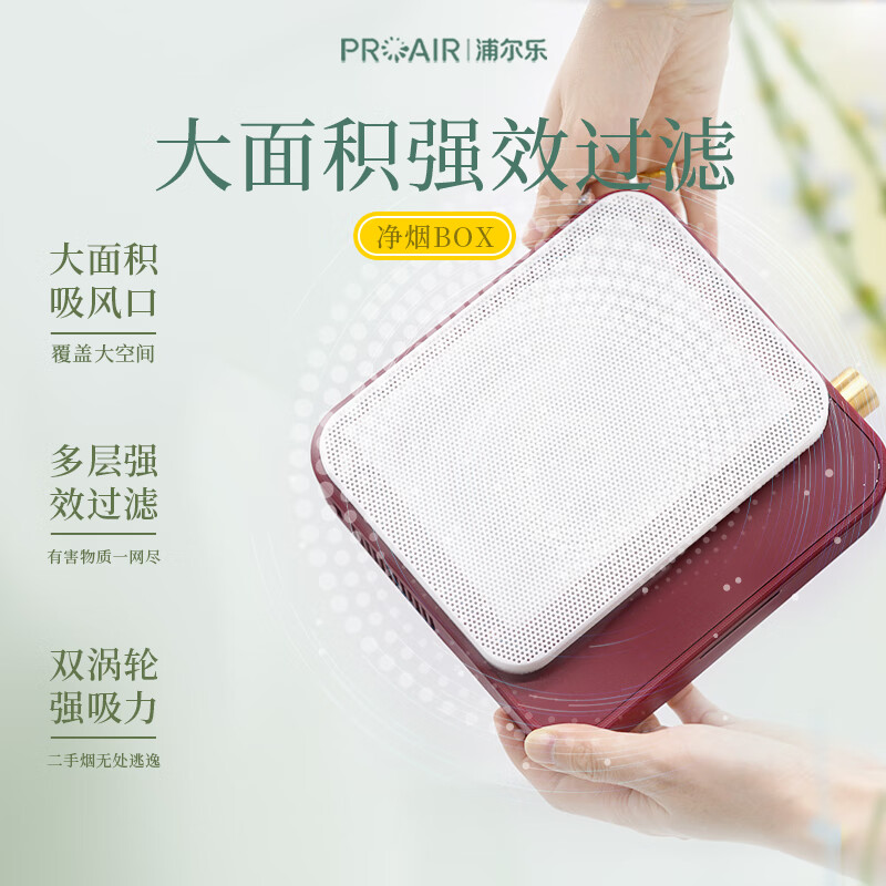 浦尔乐净化BOX桌面/车载空气净化器空气质量监测除烟等离子净化去异味家用书房办公室 净化BOX【红色充电桌面款】
