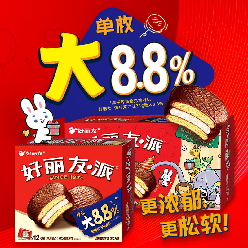 好丽友(ORION)派 巧克力派蛋黄派营养早餐代餐零食休闲零食饼干糕点 巧克力派【12枚】445g