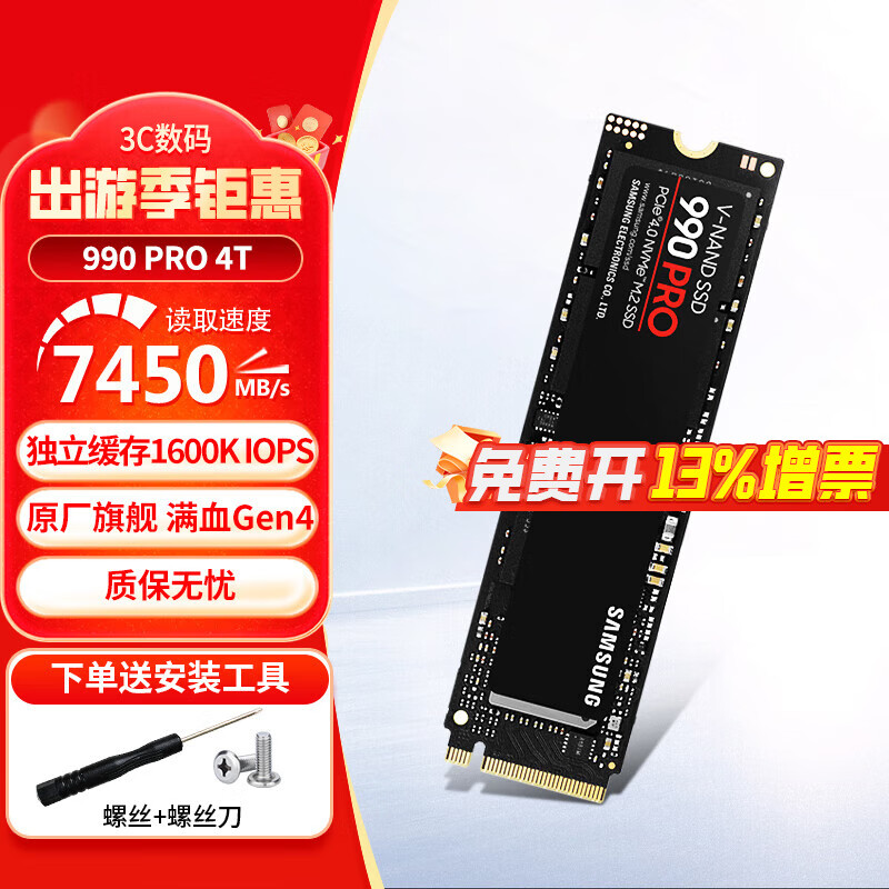华硕台式机主板M.2硬盘 990pro 1TB SSD固态硬盘 M.2接口 NVMe协议PCI 990 PRO 4TB