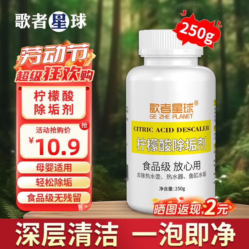 多瑙梦母婴水垢清洁剂食品级柠檬酸除垢剂 洁净饮水机电热水壶清洁剂 破价试用柠檬酸清洁剂250g