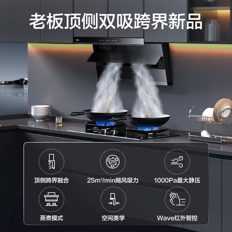 老板（Robam）小黑翼D1P頂側(cè)雙吸超薄真平嵌抽吸油煙機(jī)【咨詢領(lǐng)優(yōu)惠】 家用大吸力7字型煙機(jī)煙灶套裝一級能效 【小黑翼單煙機(jī)】火山巖黑