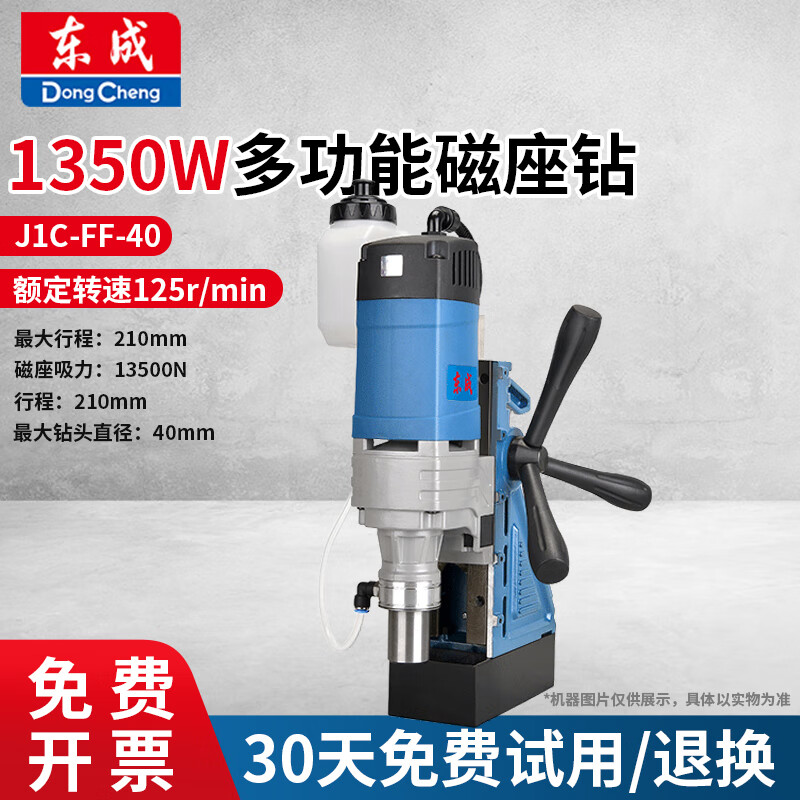 東成磁座鉆 多功能工業(yè)級磁力鉆 吸鐵鉆 取芯鉆空心鉆 磁鐵鉆輕便臺鉆 J1C-FF-40