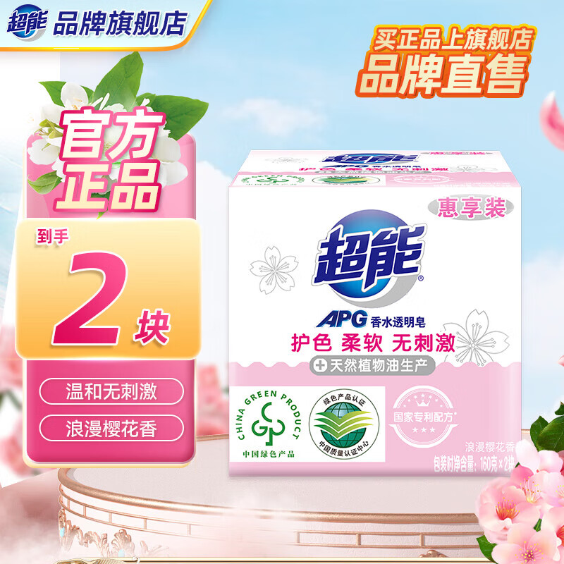 超能APG香水透明皂浪漫樱花香洗衣皂护色柔软无刺激实惠旗舰官方正品 【浪漫樱花香】160g*2块