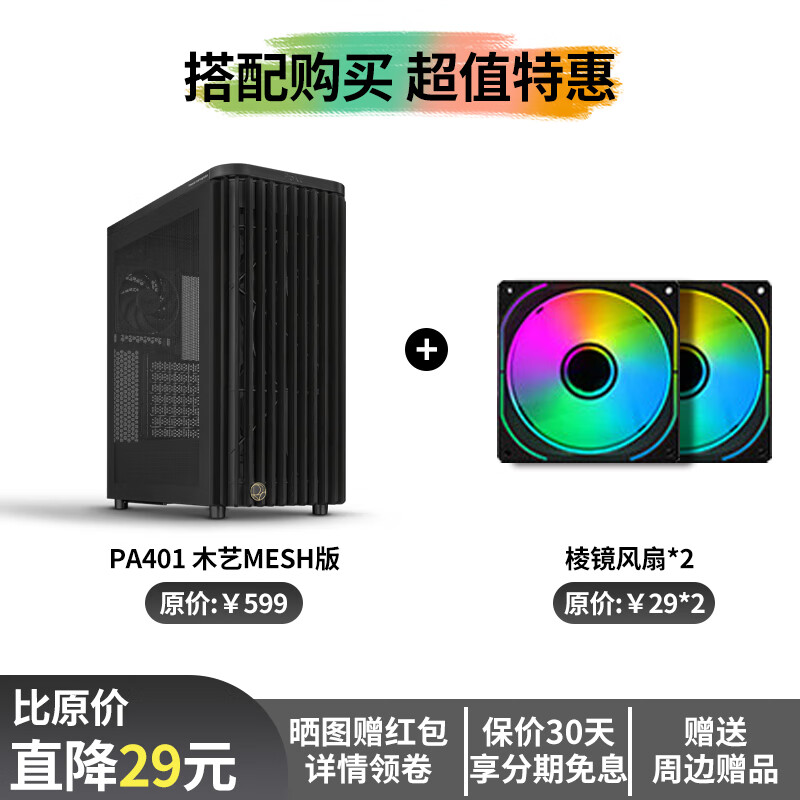 华硕ProArt创艺国度PA401木艺版机箱设计师ATX台式机电脑办公机箱 电源按键锁/PWM一键设置 PA401木艺mesh版+2个棱镜风扇(黑)