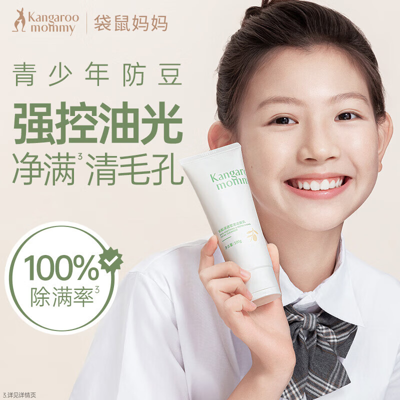 袋鼠妈妈（Kangaroo Mommy）青少年洗面奶控油祛痘洁面乳补水保湿洁水乳面霜男女孩护肤三件套 【控油祛痘】青少年洁面乳100g