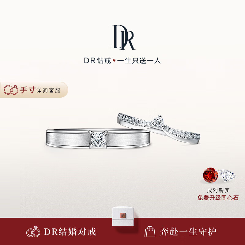 DR結婚對戒鉑金FOREVER公主款情侶訂婚鉆石戒指禮物QM0047/QW0047 【單女戒】 5分H色SI1