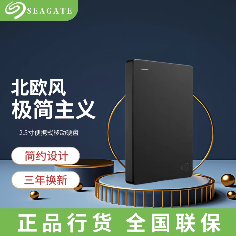 希捷（SEAGATE）移动硬盘 简系列 USB3.0 2.5英寸 移动1tb 高速便携大容量 机械硬盘 兼容WIN MAC PS4 笔记本电脑 【简系列】-暗夜黑 2TB  x 标配