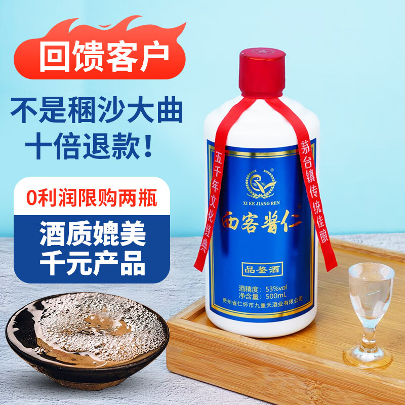 西客酱仁贵州茅台镇酱香型白酒稛沙大曲假一赔十品质保证纯粮食酿造高度酒 53度 500mL 1瓶 品鉴