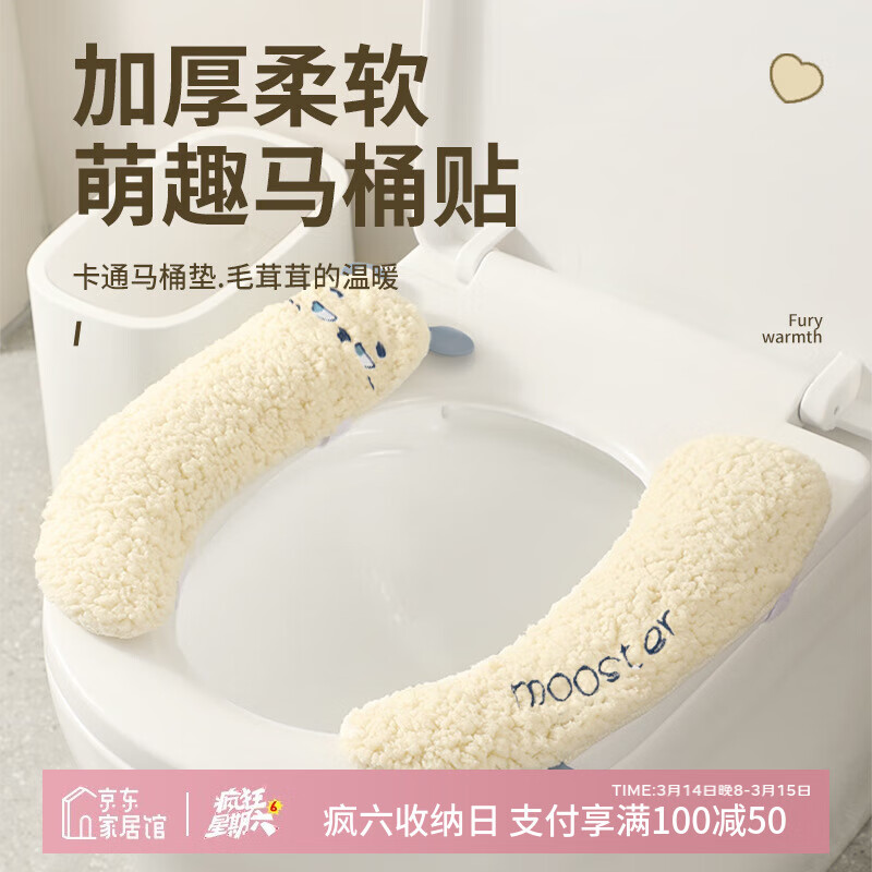 侑家良品 2對裝馬桶墊冬季加厚坐便墊粘貼式馬桶圈墊貼通用坐便套奶油風(fēng)