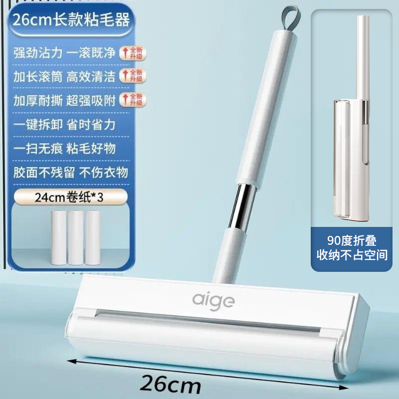 爱格粘毛器滚刷粘尘纸滚筒滚轮长柄长杆扫床刷滚床单除灰尘毛发神器 26cm(3卷撕纸-240张）手持折叠款