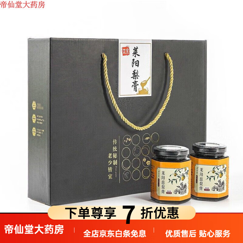 通用枇杷秋梨膏萊陽梨膏禮盒慈梨膏無添加純梨膏秋500g 精品黑色燙金禮盒(250g*2瓶)