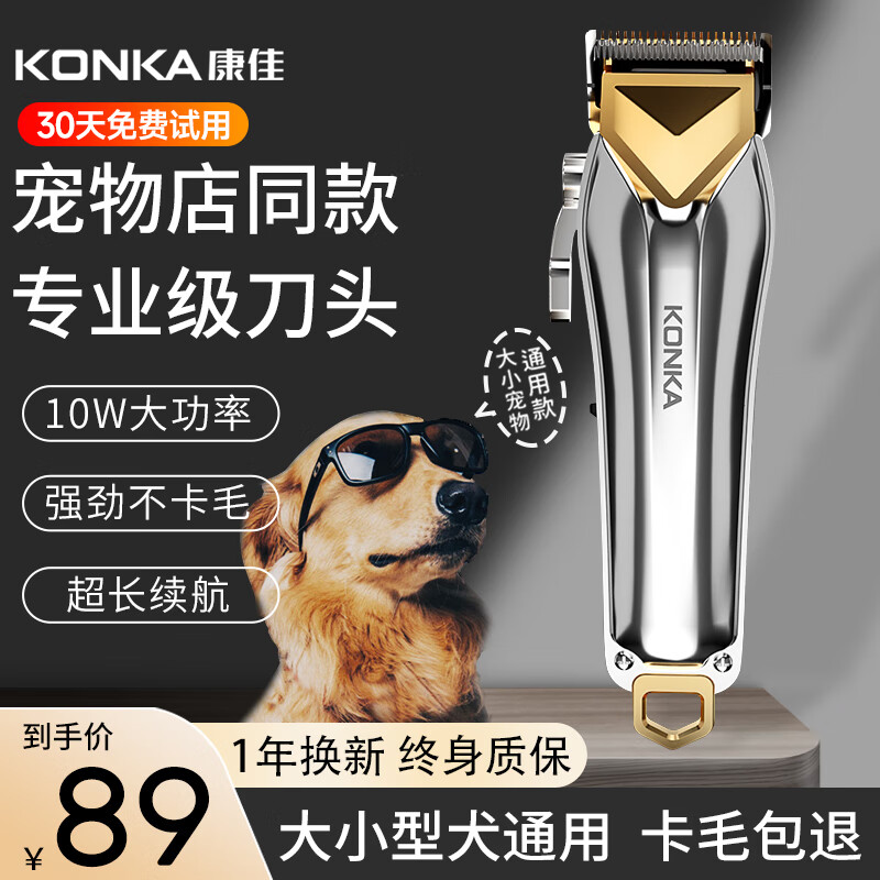 康佳（KONKA）宠物剃毛器狗狗理发器宠物推子金毛剃毛剪毛器推毛大型犬剃毛器猫咪电推剪宠物店宠物套装