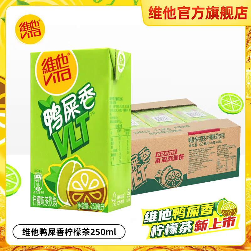 维他奶维他柠檬茶饮料 经典果味饮品250ml/盒多口味选择 【新品上市】鸭屎香柠檬茶 【6盒】