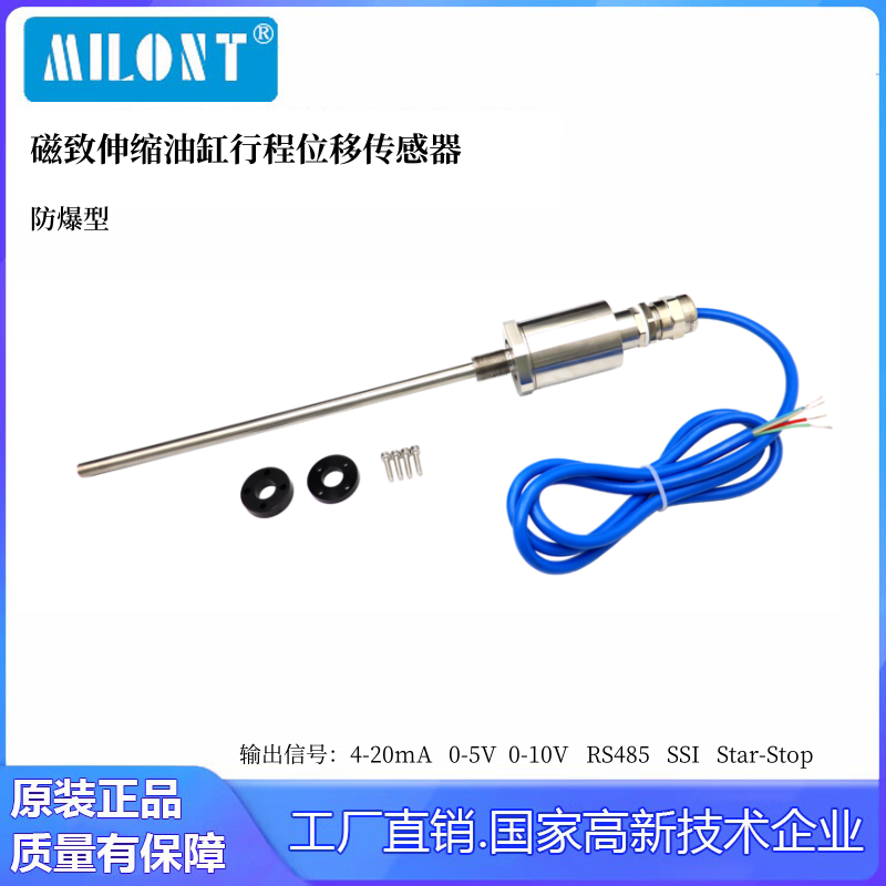 MILONT防爆型油缸行程位移傳感器磁致伸縮位移傳感器油缸內置傳感器磁環(huán) 100mm(4-20mA/0-5V/0-10V