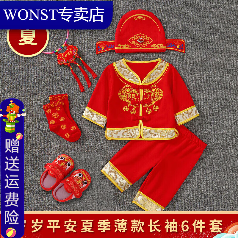 WONST寶寶周歲禮服滿月百天男寶夏季男女童秋一抓周夏款衣服嬰兒狀唐裝 歲歲平安夏款長袖+帽+鎖+襪+鞋 80 （6-12個月）