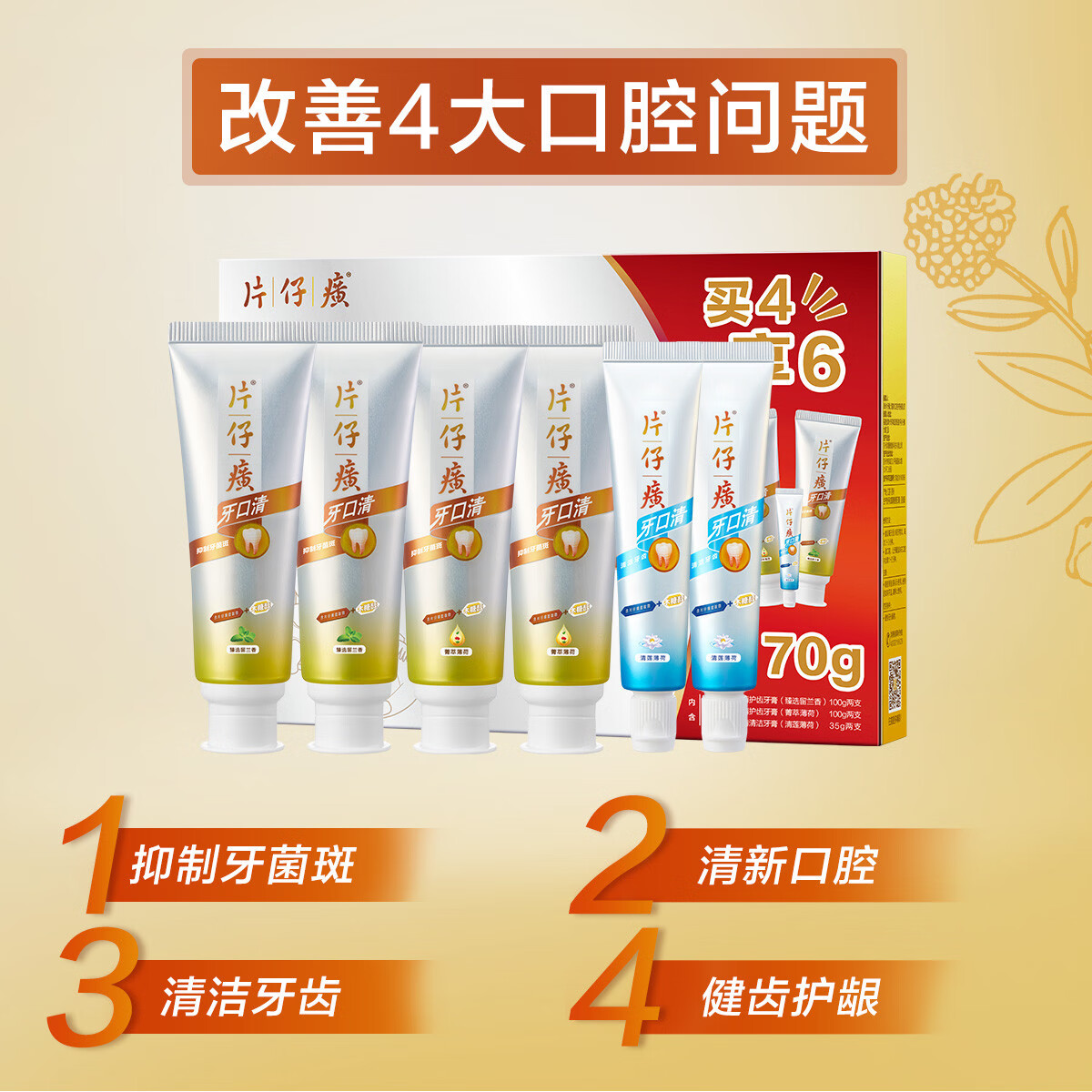 片仔癀牙口清牙膏清洁牙齿木糖醇护龈抗敏清新口气抑制牙菌斑实惠家庭装 双效护齿家庭装6支 470g*1盒