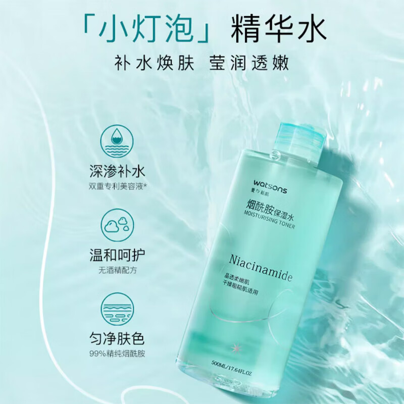 屈臣氏【直销】屈臣烟酰胺保湿水500ml 提亮肤色补水爽肤水细致毛孔
