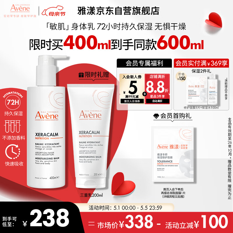 雅漾（Avene）三重保湿盈润乳400ML补水滋润缓解干痒身体乳面霜 效期至26.10