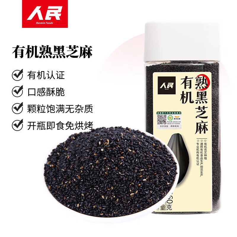 人民食品有機熟黑芝麻即食干吃可磨粉糊熟黑芝麻粒烘焙原料260g 標準