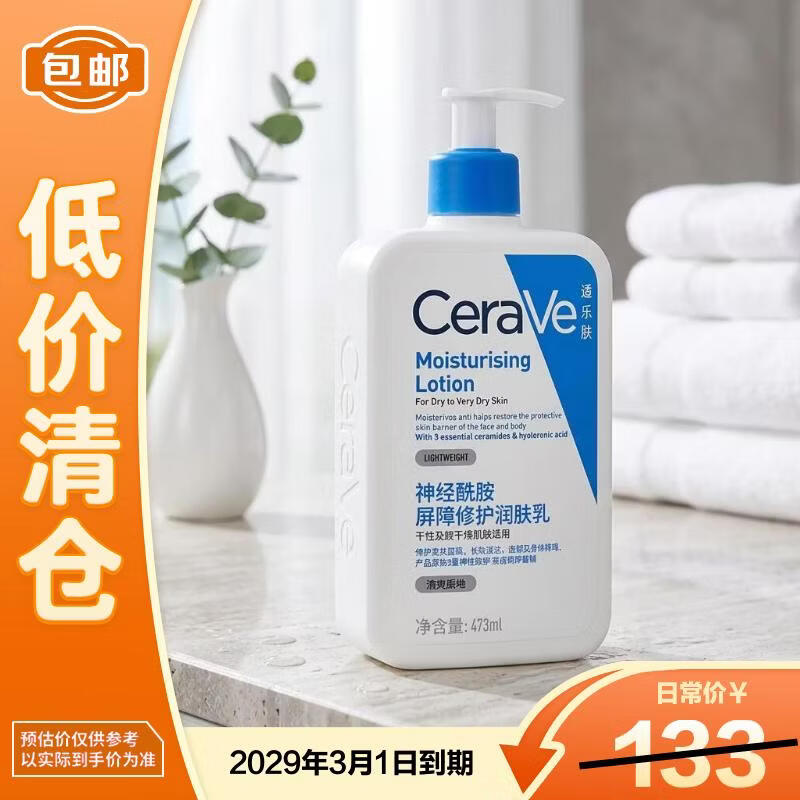 适乐肤神经酰胺屏障修护补水润肤乳 473ml  面霜身体乳C乳 【热门商品】