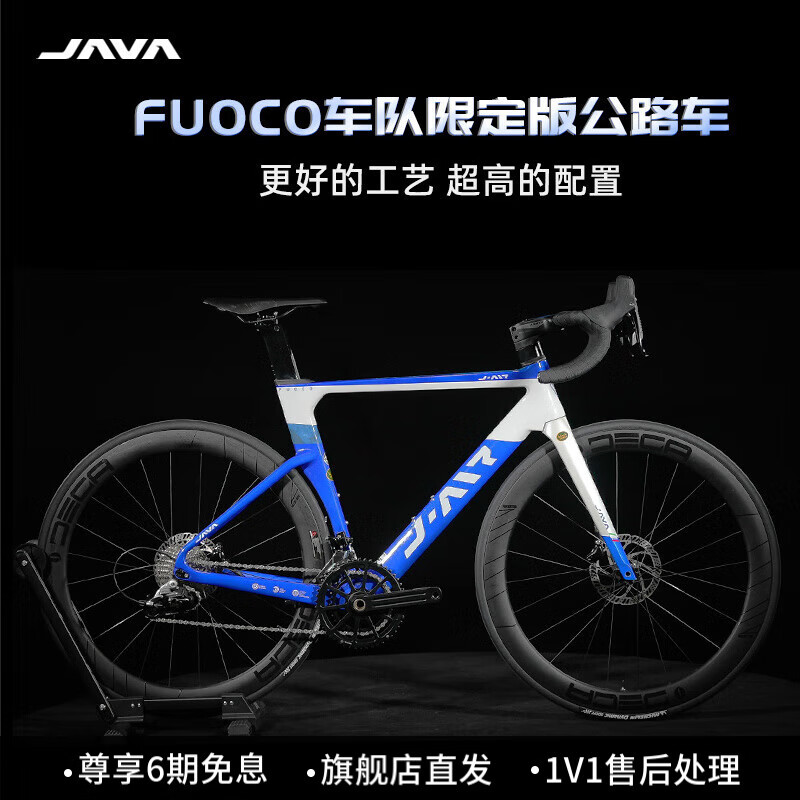 佳沃JAVA碳纖維公路車(chē)破風(fēng)車(chē)架22變速碟剎車(chē)隊(duì)版彎把賽車(chē)FUOCO KI WI 藍(lán)白 480（身高：166-176 SRAM版） 22變速