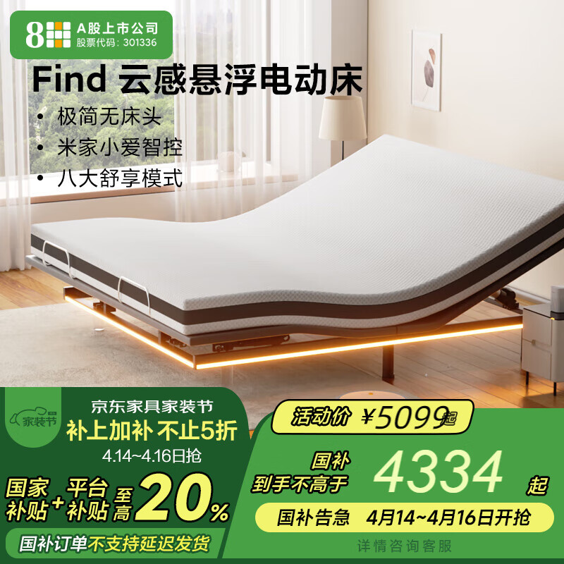 8H FIND智能電動(dòng)床 云感懸浮極簡(jiǎn)無床頭小愛智控升降雙人床DE2 淺卡其 1.8套裝（智能床+20cm彈簧床墊)