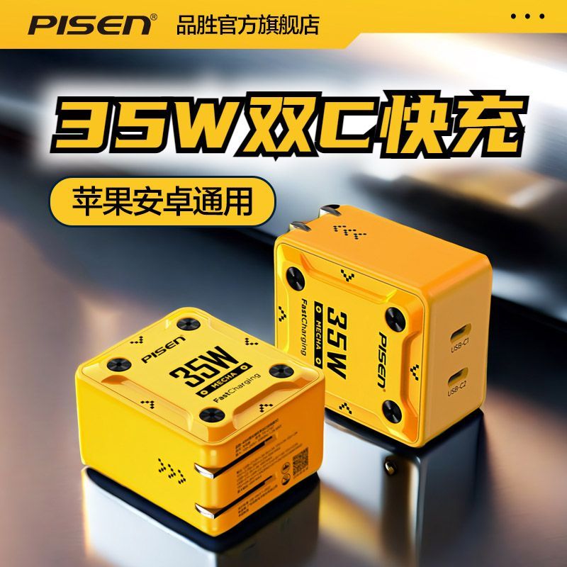 品胜（pisen）品胜双口35W快充typec苹果16充电器笔记本电脑快充 单品充电器
