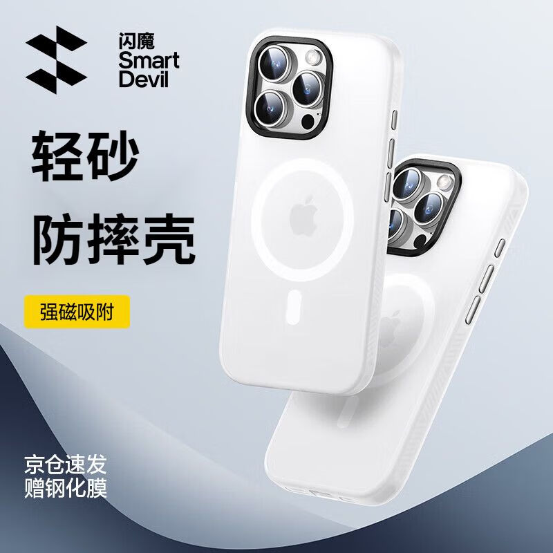 闪魔【强磁吸附】适用苹果系列16ProMax手机壳防摔新款磁吸充电镜头保护散热Magsafe超薄男女款 16Pro【半透白】磁吸版|强磁吸附