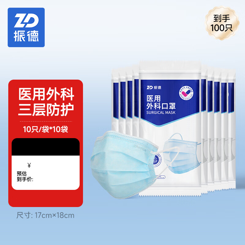 振德（ZHENDE）医用外科口罩一次性非灭菌级成人三层防护防细菌飞沫隔离防护甲流 外科非灭菌口罩浅蓝色【10只/袋*10袋】