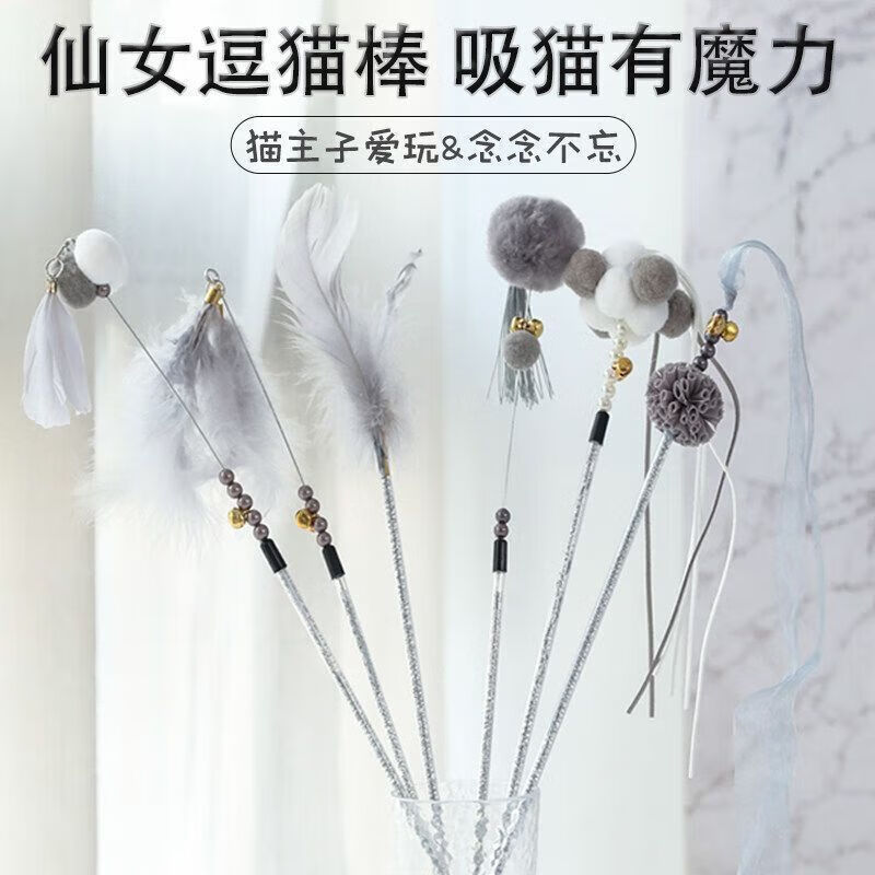 【甄选】逗猫棒耐咬猫玩具自嗨铃铛羽毛仙女解闷耐用猫咪猫猫逗猫 灰色流苏款 1个装