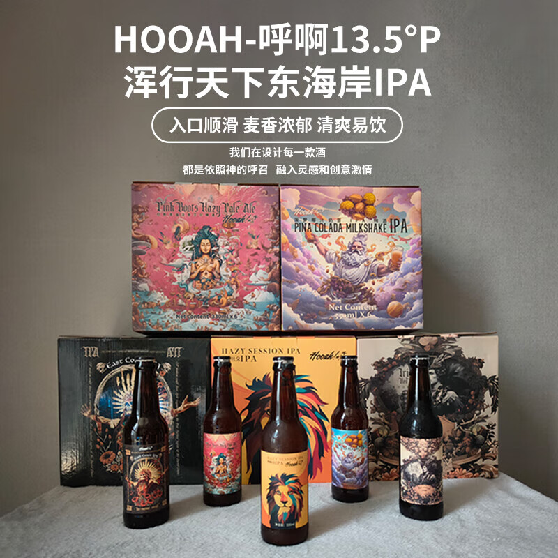 呼啊13.5°P浑行天下东海岸IPA 国产高端精酿 纯正欧美风味 330mL 6瓶 整箱装