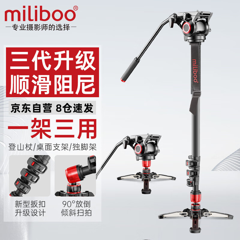 miliboo米泊MTT705AS三代鋁合金獨腳架單反相機專業攝像攝影支架 升級三代獨腳架 帶液壓云臺套裝