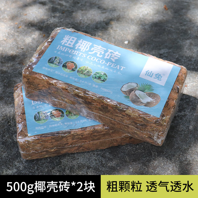 仙兔粗椰殼磚大顆粒脫鹽月季蘭花植料石斛蝴蝶蘭專(zhuān)用土椰磚椰殼營(yíng)養(yǎng)土 進(jìn)口小椰殼磚 500g 2塊 無(wú)規(guī)格