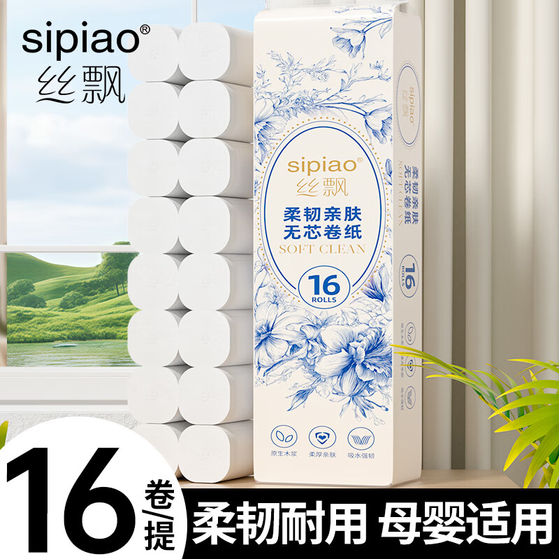 丝飘无芯卷纸卫生纸原生木浆家用厕纸巾可湿水加厚加大800g 5层 50g*16卷 【1大提优享装】