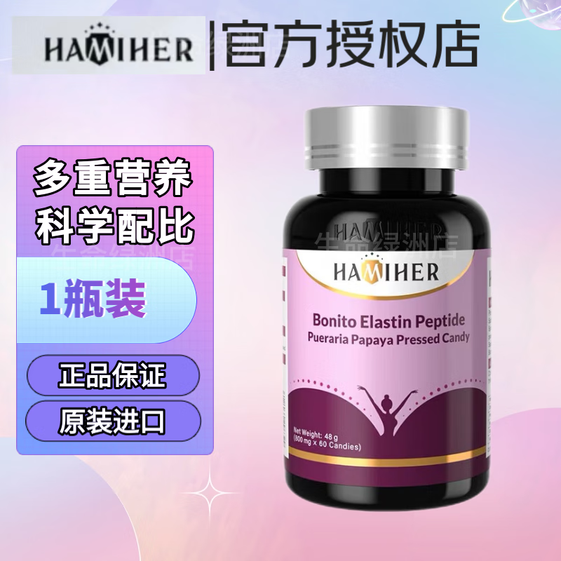 哈米赫鲣鱼弹性蛋白肽葛根木瓜压片糖果48克